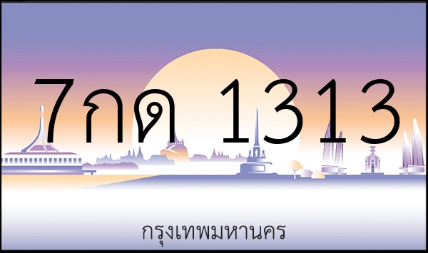 7กด 1313